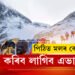 পিঠিত মলৰ বেগ লৈয়েই জয় কৰিব লাগিব এভাৰেষ্ট! পৰ্বতাৰোহীৰ বাবে নতুন নিয়ম প্ৰশাসনৰ