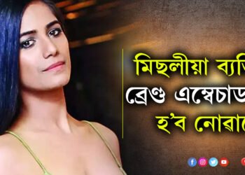 স্বপ্নভংগ পুনম পাণ্ডেৰ! জৰায়ু কৰ্কটৰ সচেতনতা কেম্পেইনৰ ব্ৰেণ্ড এম্বেচাডৰৰ আৱেদন নাকচ কেন্দ্ৰীয় স্বাস্থ্য মন্ত্ৰণালয়ৰ