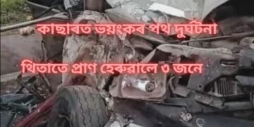 কাছাৰত ভয়ংকৰ পথ দুৰ্ঘটনা, থিতাতে প্ৰাণ হেৰুৱালে ৩ জনে