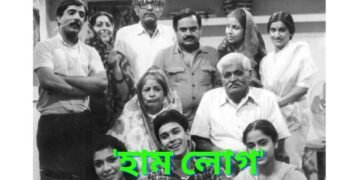 ৪০ বছৰ পূৰ্বে অহা সেই টিভি জগতৰ প্ৰথনখন ধাৰাবাহিক, প্ৰথমটো খণ্ডতেই হৈছিল এনে…