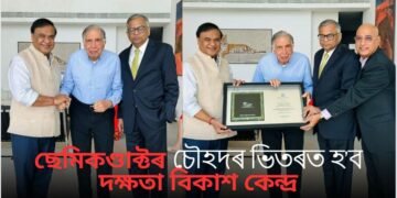 ছেমিকণ্ডাক্টৰ চৌহদৰ ভিতৰত হ’ব দক্ষতা বিকাশ কেন্দ্ৰ