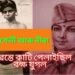 নংগেলী আৰু নীৰা….জীৱন্তে কাটি পেলাইছিল বক্ষ যুগল