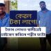 কেৱল টকা লাগে! টকাৰ লোভত স্বামীয়েই কৰিলে এনে কাম