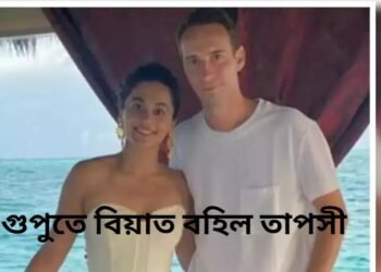 গুপুতে বিয়াত বহিল তাপসী, খ্ৰীষ্টিয়ান ধৰ্ম অনুসাৰে যুগ্ম জীৱনৰ আৰম্ভণি