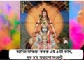 আজি সন্ধিয়া কৰক এই ৫ টা কাম, দূৰ হ’ব সকলো সংকট