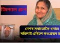 দেশৰ সবাতোকৈ ধনাঢ্য মহিলাই এৰিলে কংগ্ৰেছৰ হাত