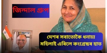 দেশৰ সবাতোকৈ ধনাঢ্য মহিলাই এৰিলে কংগ্ৰেছৰ হাত