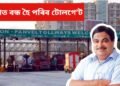 ‘শীঘ্ৰেই দেশত বন্ধ হৈ পৰিব টোলগেট’- পৰিবহন মন্ত্ৰী নীতিন গাডকাৰীৰ ঘোষণা