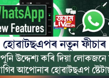 হোৱাটছএপ