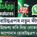 হোৱাটছএপ