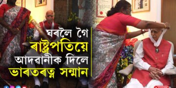 মানুহ হিচাপে এই সন্মানৰ যোগ্য নহয়, এই সন্মান মোৰ নীতি আৰু আদৰ্শক দিয়া সন্মান, ঘৰলৈ গৈ ৰাষ্ট্ৰপতিয়ে আদৱানীক দিলে ভাৰতৰত্ন সন্মান