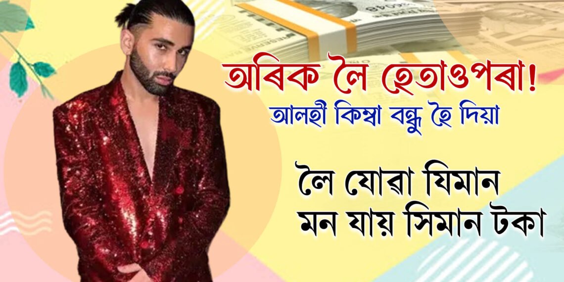 কেৱল আলহী বুলি পৰিচয় দিয়াৰ বাবদ এটা নিশাতে লাভ কৰে ৩০-৫০ লাখ টকা