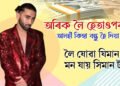 কেৱল আলহী বুলি পৰিচয় দিয়াৰ বাবদ এটা নিশাতে লাভ কৰে ৩০-৫০ লাখ টকা