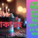 শোকাৱহ! কেক কাটি উঠিছিলহে, জন্মদিনৰ দিনটোতে ইহলোক ত্যাগ কৰিলে ১০ বছৰীয়া মানৱীয়ে
