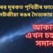 ৭০ বছৰৰ মূৰকত পৃথিৱীৰ ফালে আহি আছে সেউজীয়া ৰঙৰ দৈত্যকায় ধুমকেতু, আকাৰ এখন চহৰৰ সমান
