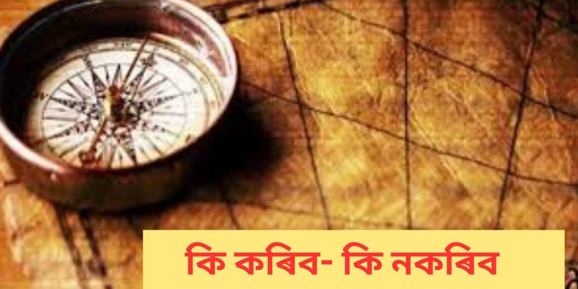 নিশা লেতেৰা বাচন ধুই থয় নে নথয়…সাৱধান! হ’ব পাৰে এই অপায়-অমংগল