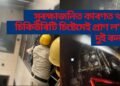 সুৰক্ষাজনিত কাৰণত থকা চিকিউৰিটি চিষ্টেমেই প্ৰাণ ল’লে দুই কন্যাৰ, নাছিল ভেণ্টিলেছন, খিৰিকিৰ গ্লাছো নোৱাৰিলে ভাঙিব