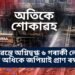 অতিকে শোকাৱহ, জীৱন্তে অগ্নিদ্বগ্ধ ৬ গৰাকী লোক, ৫০ৰো অধিকে জপিয়াই প্ৰাণ ৰক্ষা কৰে