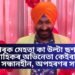 ‘তাৰক মেহতা কা উল্টা ছশমা’ ধাৰাবাহিকৰ অভিনেতা কেইবাদিনো ধৰি সন্ধানহীন, অপহৰণৰ সন্দেহ