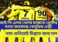 আই পি এলৰ খেলৰ মাজতে ধোনীৰ দলত জবৰদস্ত খেলুৱৈৰ এন্ট্ৰী, নাম শুনিয়েই চিন্তাত অন্য দল