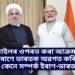ইজৰাইলৰ ওপৰত কৰা আক্ৰমণৰ কথা ইৰাণে ভাৰতক অৱগত কৰিছিল নে, কেনে সম্পৰ্ক ইৰাণ-ভাৰতৰ