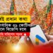 গুগলৰ বিজ্ঞাপনৰ শীৰ্ষ স্থানত বিজেপি! ইতিমধ্যেই খৰচ ৩৯ কোটি