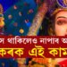 চ’ত নৱৰাত্ৰি… উপবাসে আছে নেকি? এই নিয়ম মানি উপবাসে থাকিলেহে আশীৰ্বাদ পাব দেৱীৰ