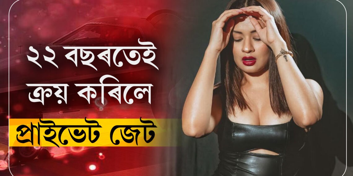 ডাঙৰ পৰ্দাত তেওঁ অপৰিচিত, ২২ বছৰ বয়সতেই ক্ৰয় কৰিলে ব্যক্তিগত বিমান, কিন্তু কেনেকৈ?