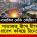 পাতালত ধীৰে ধীৰে প্ৰৱেশ কৰিছে চীনে! বেইজিং আৰু কেইবাখনো বৃহৎ চহৰ মাটিৰ তলত সোমাই যোৱাৰ তথ্য প্ৰকাশ বিজ্ঞানীৰ, অচিৰেই নিচিহ্ন হ’ব নেকি এই অত্যাধুনিক চহৰ?