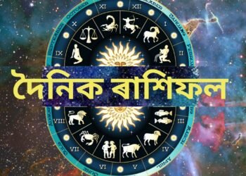 এপ্ৰিল মাহৰ আজিৰ শেষৰটো দিন কিদৰে যাব, এই তিনি ৰাশিৰ খোল খাব সৌভাগ্যৰ দুৱাৰ, পঢ়ক দৈনিক ৰাশিফল..