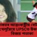 ভাৰতৰ আন্তঃৰাষ্ট্ৰীয় বেটমিণ্টন খেলুৱৈয়ে UPSCত উৰুৱালে বিজয় পতাকা, লাভ কৰিল  সংখ্যক ১৭৮ স্থান
