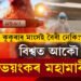 কুকুৰাৰ মাংসতেই লুকাই আছে নেকি বিপদ? কভিডতকৈয়ো ১০০গুণ ভয়ানক মহামাৰীৰ আশংকা বিশেষজ্ঞৰ