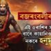 বজৰংবলীৰ প্ৰিয় এই ৫ৰাশি! এওঁলোকৰ সকলো সমস্যা নিজেই দূৰ কৰে বজৰংবলীয়ে