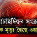 ভয়াৱহ হৈ উঠিছে হেপাটাইটিছৰ সংক্ৰমণ! দৈনিক মৃতকৰ হাৰ ৩হাজাৰ, কি সতৰ্কবাণী দিছে WHOয়ে?