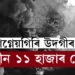 ইন্দোনেছিয়াত আগ্নেয়গিৰি উদগীৰণ! গৃহহীন ১১ হাজাৰ লোক, জাৰি ছুনামীৰ সতৰ্কতা