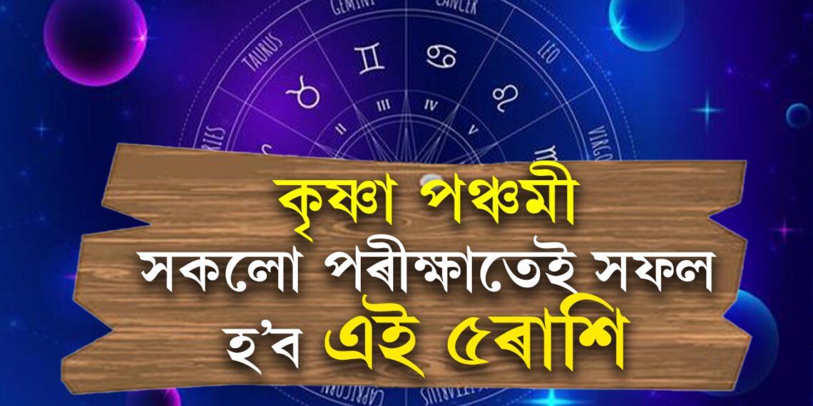 কৃষ্ণা সপ্তমীত ত্ৰিপুষ্কৰ যোগ, বজৰংবলীৰ কৃপাত সকলো পৰীক্ষাতে ভাল ফল পাব এই ৫ ৰাশিৰ জাতকে