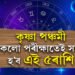কৃষ্ণা সপ্তমীত ত্ৰিপুষ্কৰ যোগ, বজৰংবলীৰ কৃপাত সকলো পৰীক্ষাতে ভাল ফল পাব এই ৫ ৰাশিৰ জাতকে