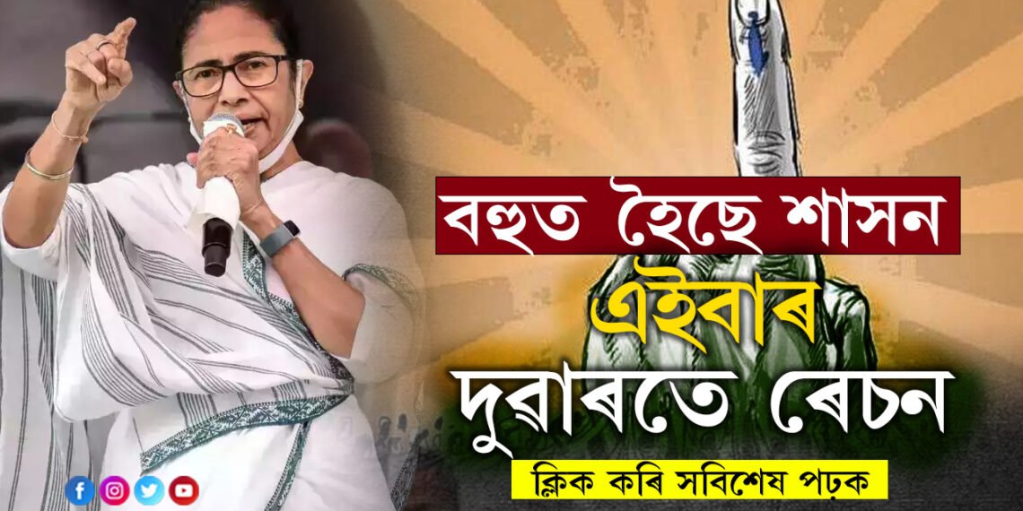 বহুত হৈছে শাসন, এইবাৰ দুৱাৰতে ৰেচন… দিদিৰ ১০ গেৰেণ্টি কি কি?