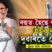 বহুত হৈছে শাসন, এইবাৰ দুৱাৰতে ৰেচন… দিদিৰ ১০ গেৰেণ্টি কি কি?