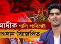 প্ৰথমে কংগ্ৰেছৰ লোকসভা প্ৰাৰ্থী, তাৰ পাছতেই মোদী চৰকাৰৰ প্ৰৱল সমালোচক, শেষত সেই বক্সাৰেই এইবাৰ বিজেপিত!