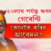 মুদ্ৰা যোজনাৰ অধীনত ২০লাখ পৰ্যন্ত ঋণৰ গেৰেণ্টি মোদীৰ, কেনেকৈ কৰিব আবেদন?