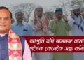 আপুনি যদি কৃষ্ণভক্ত, আপুনি যদি ৰামভক্ত তেন্তে নামাজী গগৈক কেনেকৈ সহ্য কৰিছেঃ মুখ্য়মন্ত্ৰী