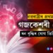 চ’ত নৱৰাত্ৰীৰ প্ৰথম দিনাই গজকেশৰী যোগ, ধন বৃদ্ধিৰ যোগ তিনি ৰাশিৰ ভাগ্যত