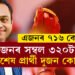 এজনৰ ৭১৬ কোটি, আনজনৰ সম্বল ৩২০টকা! প্ৰথম দফাৰ প্ৰাৰ্থীৰ আটাইতকৈ ধনী প্ৰাৰ্থী আৰু দুখীয়া প্ৰাৰ্থী কোন জানেনে?