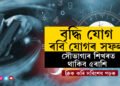 বৃদ্ধি যোগ আৰু ৰবি যোগৰ সুফল, নাৰায়ণৰ আশীৰ্বাদত সৌভাগ্যৰ শিখৰত থাকিব ৫ৰাশি