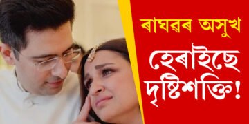 দৃষ্টিশক্তি হেৰুওৱাৰ পথত ৰাঘৱ চাড্ডা! দলৰ কঠিন সময়ত ক’ত আছে ৰাঘৱ?