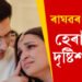দৃষ্টিশক্তি হেৰুওৱাৰ পথত ৰাঘৱ চাড্ডা! দলৰ কঠিন সময়ত ক’ত আছে ৰাঘৱ?