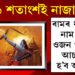 দিব্য অস্ত্রৰ ভিতৰত অন্যতম ৰামৰ ধনু, ধনুৰ ওজন শুনিলে চকু কঁপালত উঠিব আপোনাৰ