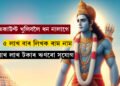 একাউণ্ট খুলিবলৈ ধন নালাগে, কেৱল লিখক ৰামনাম, ৫ লাখ বাৰ ৰাম নাম লিখিলেই লাভ কৰিব পাছবুক, পাব লাখ লাখ টকাৰ ঋণ, কেনেকৈ একাউণ্ট খুলিব জানি থওক সবিশেষ