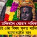 ৰাম মন্দিৰলৈ যোৱাৰ পৰিকল্পনা কৰিছে? এই ৫টা বিষয় মূৰত ৰাখিহে অযোধ্যালৈ যাত্ৰা কৰিব, অন্যথা সোমাব নোৱাৰিব ৰাম মন্দিৰত